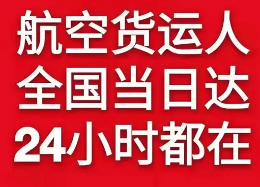 黑河机场空运货物、航空货运:物流行业各岗位招聘